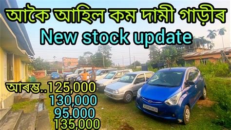 New Low Budget Second Hand Car Showroom Guwahati Mirza Second Hand Car