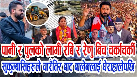 Nepali News Live Exclusive News Rabi Lamichhane Renu Dahal Balen Shah