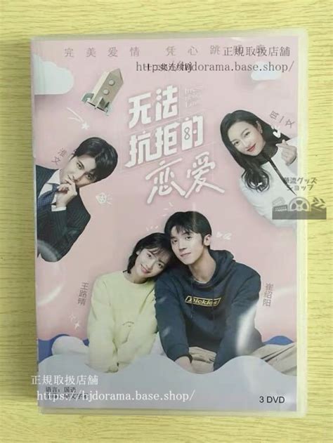 中国ドラマ『無法抗拒的恋愛』dvd Box Irresistible Love 王路晴 崔紹陽 全話 中国盤 未使用華流ドラマ Base（ベイス）華流グッズ Store ブルーレイ専門店