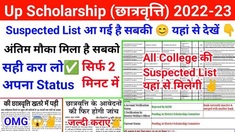 Up Scholarship Suspected List 2022 23 Up Scholarship Status 2022 23 Up