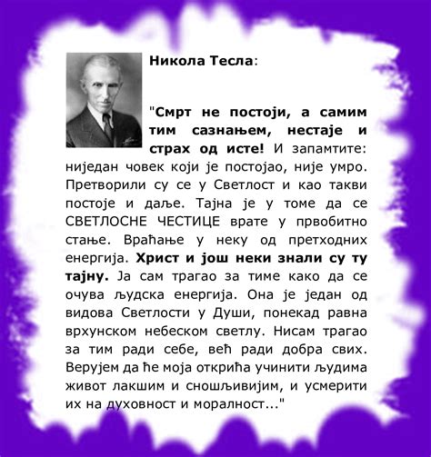 Никола Тесла – ОШ Ната Јеличић