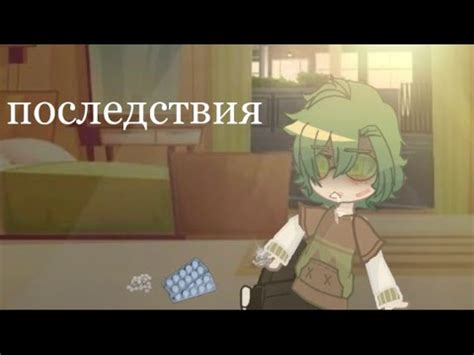 последствия2/??🩸// гача минифильм 13 карт - YouTube