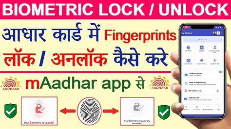 MAadhar App Se Aadhar Card Me Biometrics Lock Unlock Kaise Karen