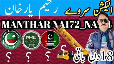 Election Survey 2024 Rahim Yar Khan Waly Vote Kis Ko Dain Gy PTI