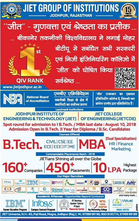 Jiet Group Of Institutions Jodhpur Rajasthan Ad - Advert Gallery