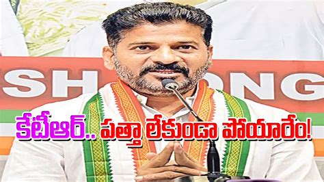 REVANTH REDDY కటఆర పతత లకడ పయర REVANTHREDDY FIRES