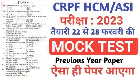 Crpf Hcm Asi Exam Crpf Hcm Hindi Mock Test Crpf Hcm Asi Hindi