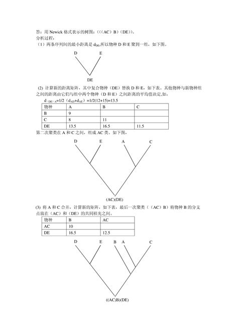 生物信息学复习题及答案word文档在线阅读与下载免费文档