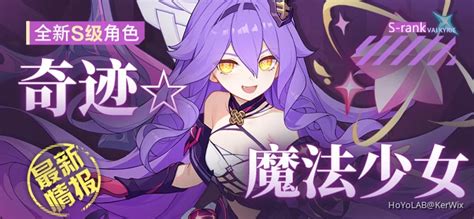 【崩壞3rd】6 9測試服 V1 奇蹟☆魔法少女 機械火傷主c 、新武器聖痕、普羅米亞聯動、當紅月落幕之後 Q版小人探索 、暢遊吼姆世界 漂流