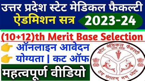 Uttar Pradesh State Medical Faculty Application Form 2023 24upsmfac