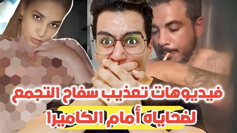 لحظات مرعبة من سفاح التجمع اثناء تـ ـعـ ـذيـ ب ضحاياه أمام الكاميرا