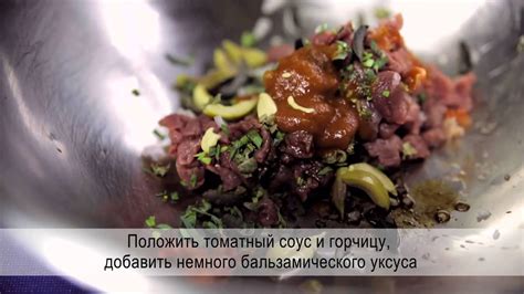 Тар тар из говядины - YouTube