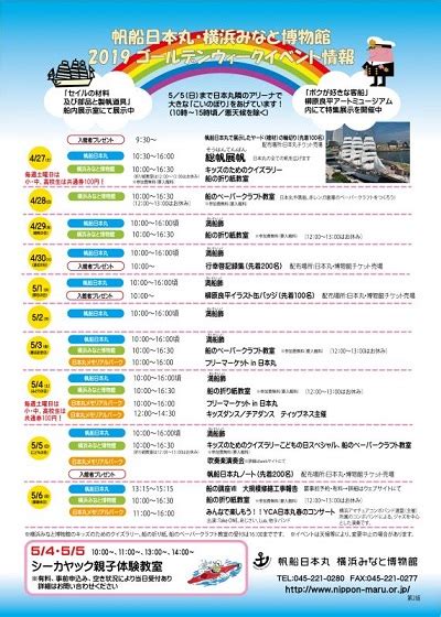 帆船日本丸・横浜みなと博物館 Gwイベント｜【公式】横浜市観光情報サイト Yokohama Official Visitors Guide