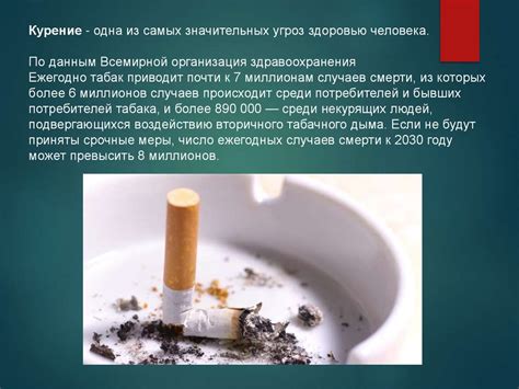 О вреде курения - презентация онлайн
