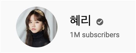 Girls Days Hyeri Hits 1 Million Subscribers On Her Youtube Channel