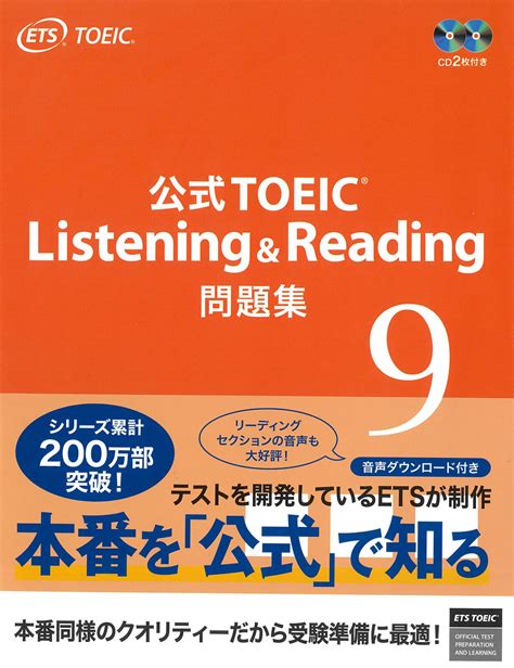 公式TOEIC R Listening Reading 問題集9 株式会社カルチャープロ