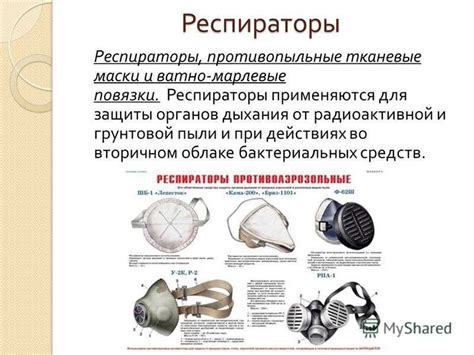Виды респиратор: Респираторы: виды и правила подбора