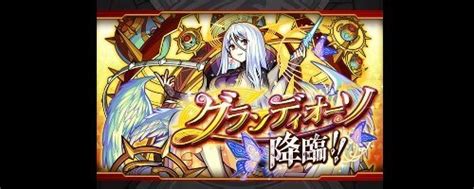 【モンスト】グランディオーソ【爆絶ex】攻略と適正キャラランキング アルテマ