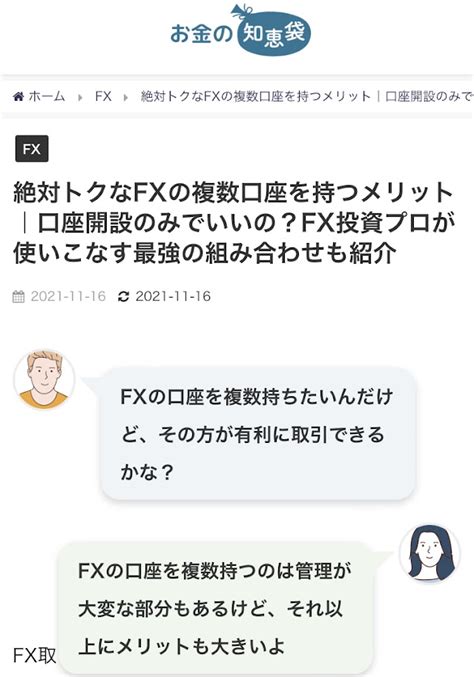 監修記事掲載のお知らせ（お金の知恵袋サイト【絶対トクなfxの複数口座を持つメリット｜口座開設のみでいいの？fx投資プロが使いこなす最強の