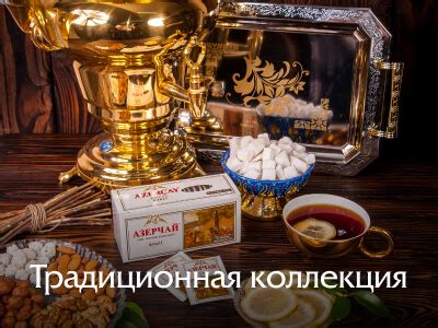 Teaport.ru — купить Азерчай, купить чай Берга, Марьям, Альбино, Кубань ...