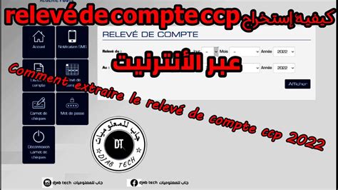 Relev De Compte Ccp Youtube