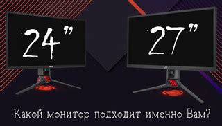 Какой монитор выбрать для игр и работы – 24 или 27 дюймов