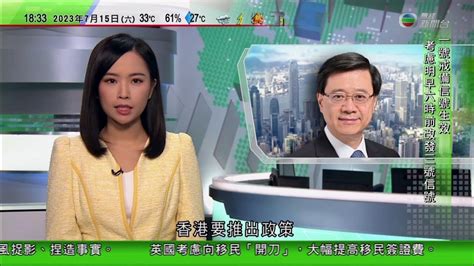 無綫630 六點半新聞報道｜李家超稱推政策吸引全球人才來港 競爭力排名跌受多項因素影響｜據報美國三大晶片巨頭總裁將與官員會談 遊說放寬對華晶片