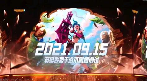 Lol手游9月15日公测？我都现腻了 哔哩哔哩