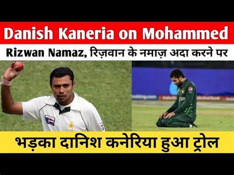 Danish Kaneria on Mohammed Rizwan Namaz रजवन क नमज अद करन पर