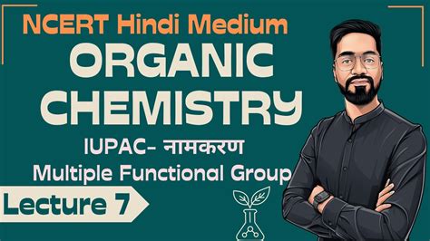 General Organic Chemistry Lec 7 Iupac नामकरण Multiple Functional Group Iit Jee Neet Ashish