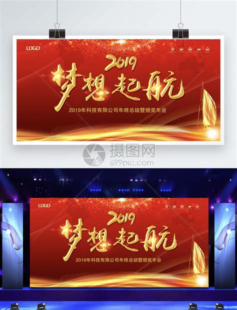 2019红色喜气企业年会展板模板素材 正版图片400873581 摄图网