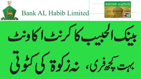 Bank Al Habib Current Account Information I Bank Al Habib Accounts I