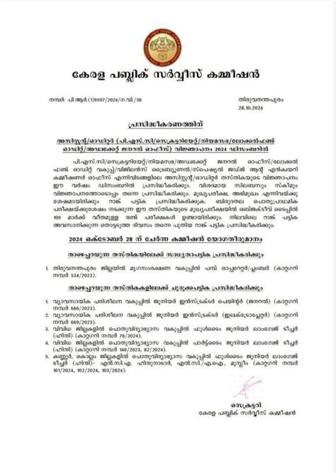 Kerala Psc Secretariat Assistant Notification 2024 Syllabus Exam Pattern