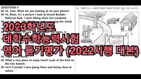 2023학년도 대학수학능력시험 영어 듣기평가2022시행 대본 Youtube