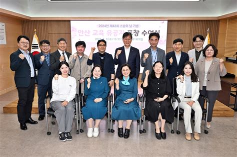 제43회 스승의 날 기념 교육 유공자 표창 수여