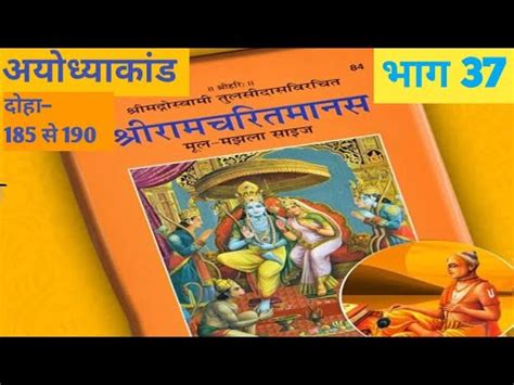 Ayodhyakank Ke Doha Ramcharitmanas Ki Chaupaiya Ramayan Sortha