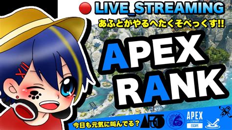 【live】あふとがやるへたくそエーペックス ランクシルバー帯【apex】 Youtube