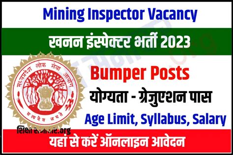 MPPSC Mining Inspector Recruitment 2023 Notification Apply Online