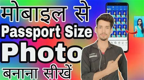 Mobile Se Passport Size Photo Kaise Banaye How To Make Passport Size