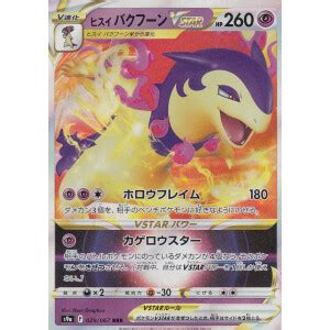 Hisuian Typhlosion Vstar S A Rrr Japanese