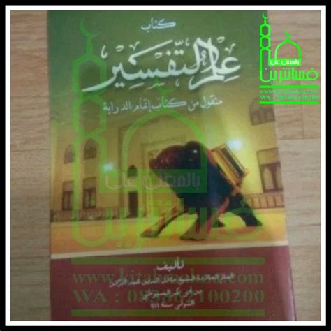 Jual Kitab Itmamu Diroyah Ilmu Tafsir Makna Petuk Di Lapak Santri