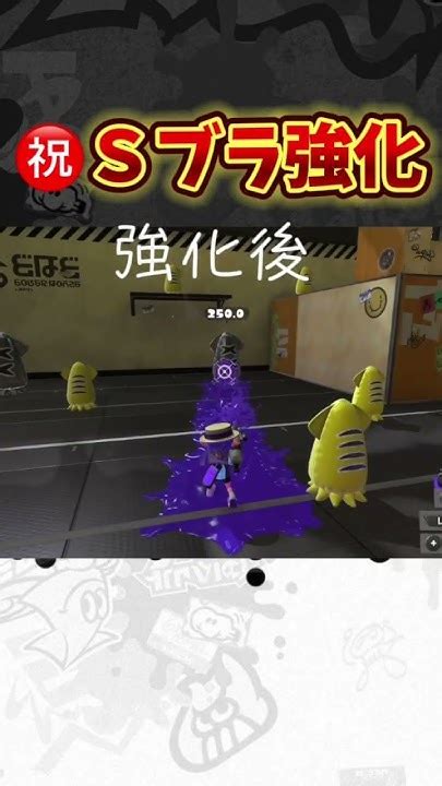 Sブラストこれで救われるのか？スプラトゥーン3スプラ3アプデsplatoon3 検証shots Youtube