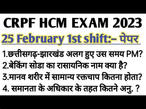 CRPF HCM Analysis 2023 25 February 1st Shift Hcm Crpf Analysis Today