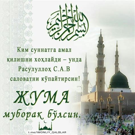 Жума табриги - фото и картинки: 64 штук