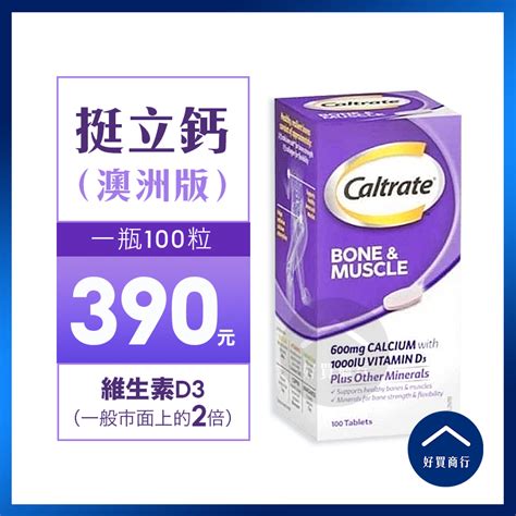 🔥免運附發票🔥 挺立 挺立鈣 Caltrate 澳洲版 Caltrate挺立鈣強力錠 100顆罐｜現貨速發 蝦皮購物