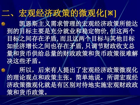 第十三章 教材第十五、十六章 宏观经济政策 Macroeconomic Policy Ppt Download