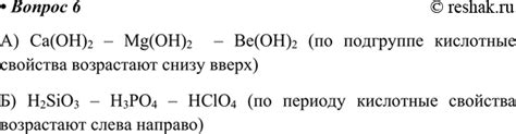 (Решено)Параграф 29 Вопрос 6 ГДЗ Габриелян Остроумов 8 класс по химии