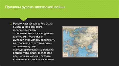 Русско-Кавказская война - презентация онлайн
