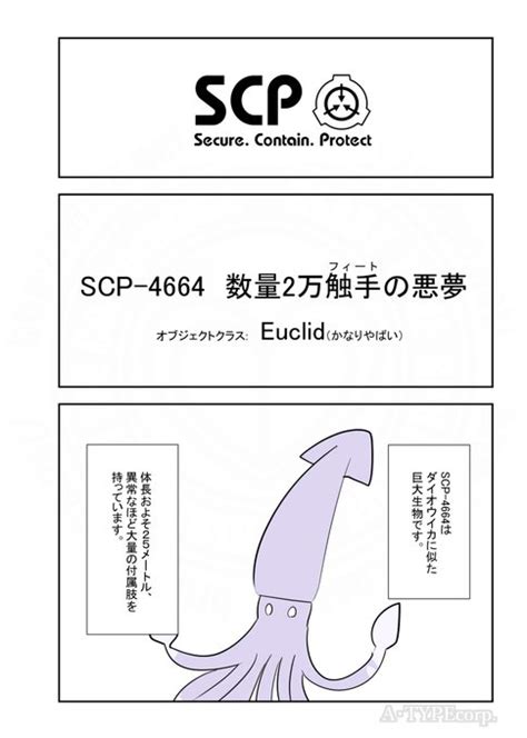 Scpがマイブームなのでざっくり漫画で紹介します。 今回はscp 466 松a・typecorp C105二日目月東 ウ