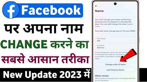 Facebook Par Apna Naam Kaise Change Kare How To Change Your Name On